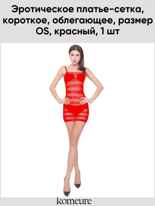 Эротическое белье платье