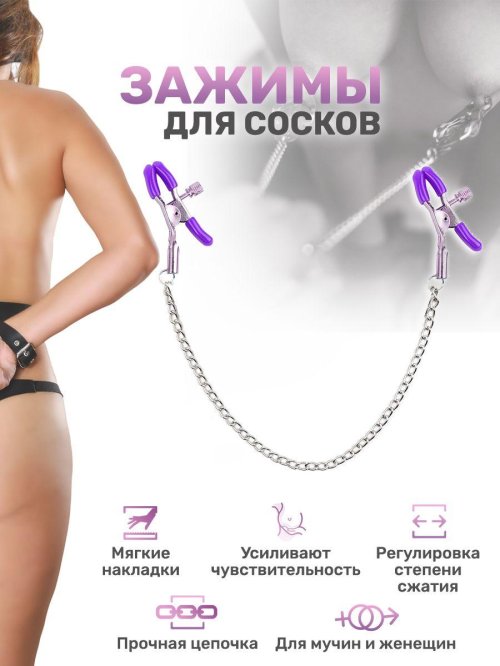 Зажим для сосков и клитора