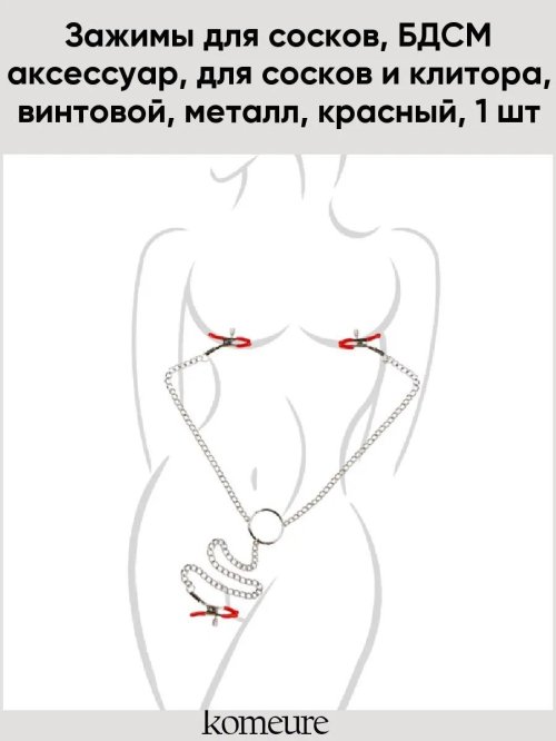 Зажим для сосков