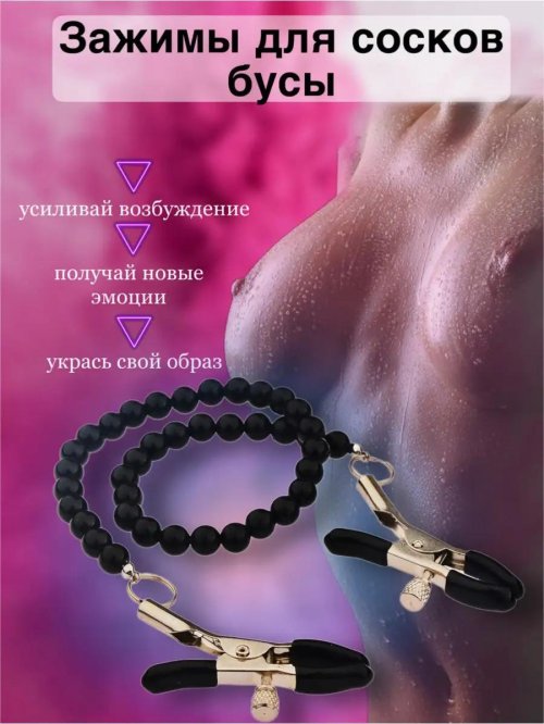 Зажим для сосков