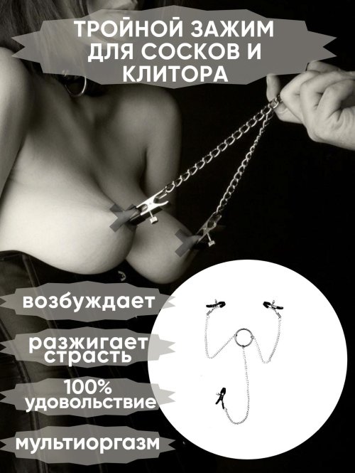 Зажим для сосков