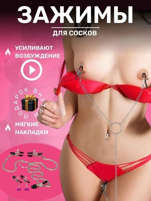 Зажим для сосков