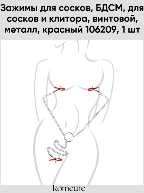 Зажим для сосков