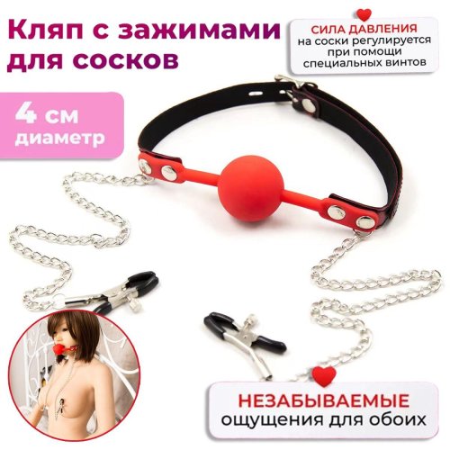 Кляп с зажимами для сосков
