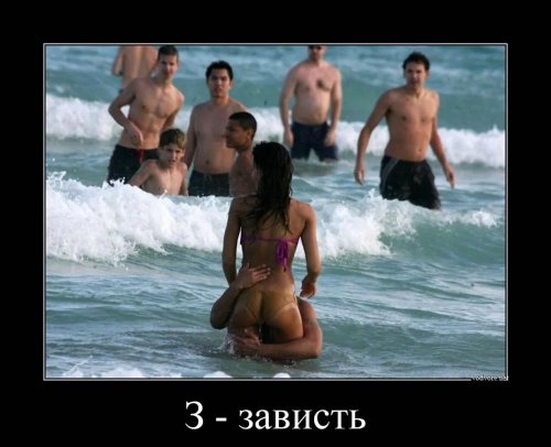 Завидую белой завистью