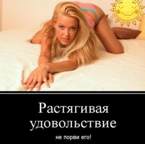 Эротические демотиваторы