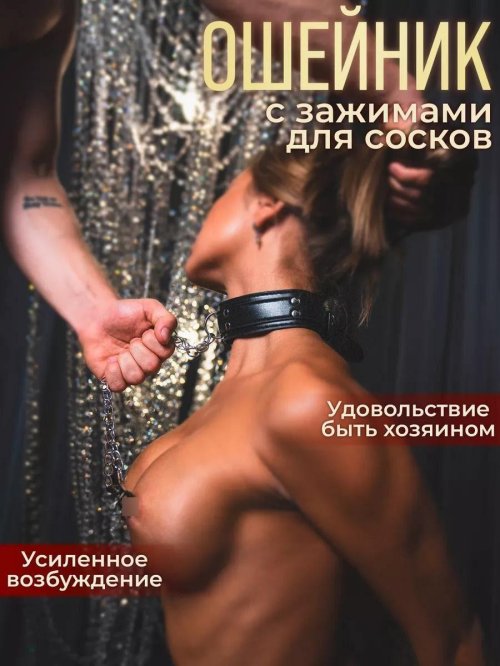 Зажим для сосков